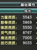 9000+资质超极品百草琉璃