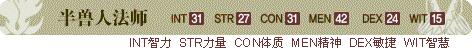 半兽人介绍
