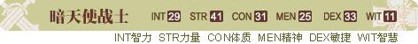 暗天使介绍