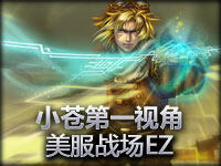小苍第一视角 战场模式探险家美服BAN3体验