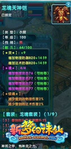 玩家爆料：玄剑锦绣区惊现加九的衣服