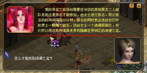 爱的寻宝之旅