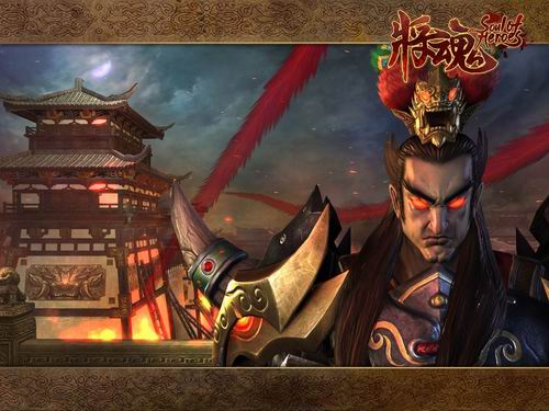 《将魂》