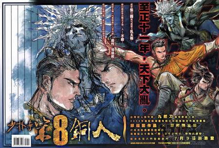第八铜人OL漫画相关