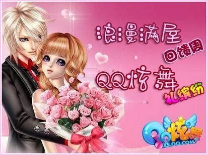 QQ炫舞最新图片