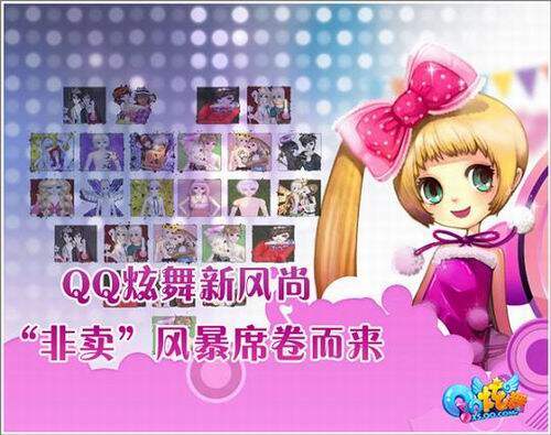 QQ炫舞最新图片