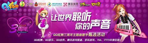 QQ炫舞最新图片