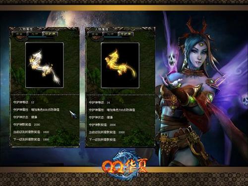 神魔不两立 《qq华夏》守护神与魔化副本