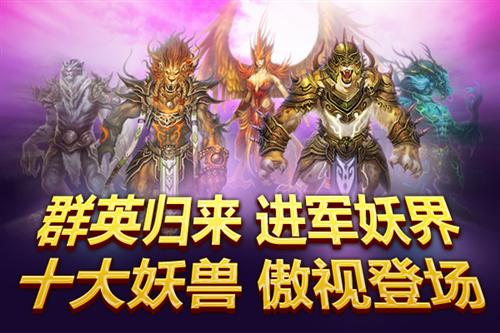 盛大传世工作室新作“群英归来”首发