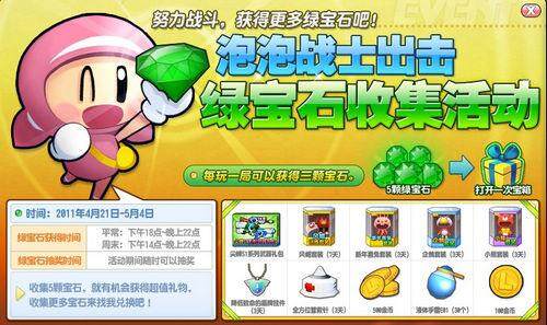 泡泡战士最新图片
