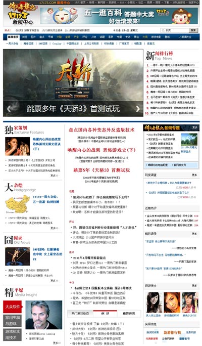 2011新闻中心首页部分截图