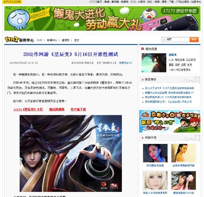2011新闻页部分截图