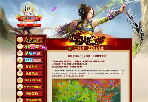 征途最新图片