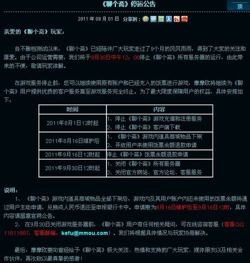 《聊个斋》宣布停运 传因CEO等核心人员离职