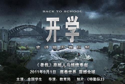 《特勤队2》喜迎开学季