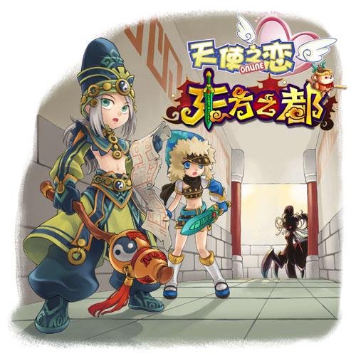 《天使之恋》喜迎新服 新版东方之都亮相