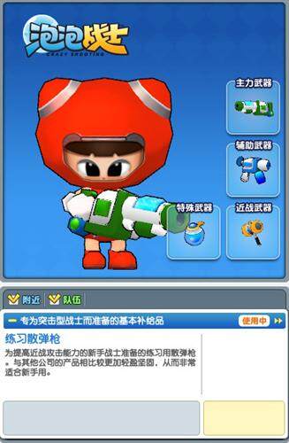 泡泡战士最新图片