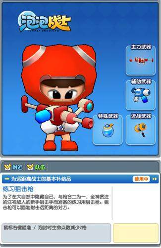 泡泡战士最新图片