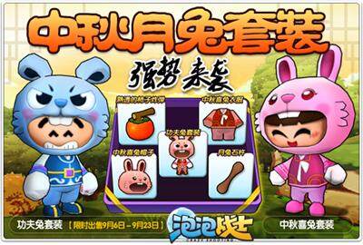 泡泡战士最新图片