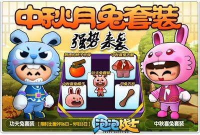 泡泡战士最新图片