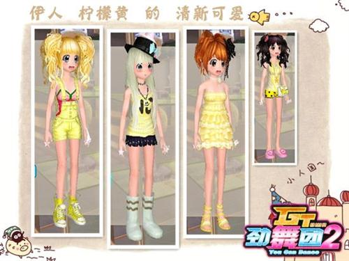 和《GT劲舞团2》一起 玩一场色彩游戏