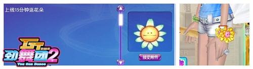 《GT劲舞团2》走进九月 菊花花季