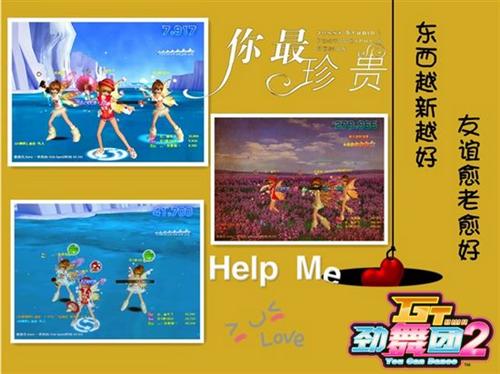 《GT劲舞团2》分享你我永恒不变的友谊