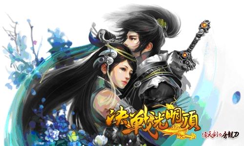《倚天剑与屠龙刀》全新资料片明日发布