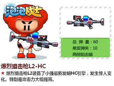 泡泡战士最新图片