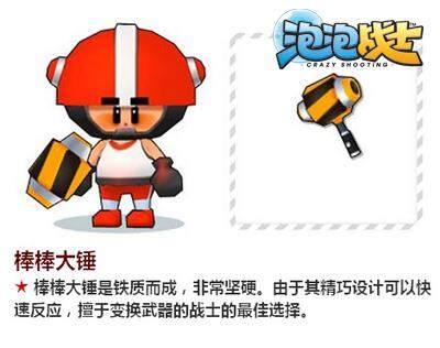 泡泡战士最新图片