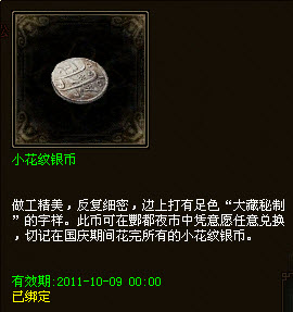 倩女幽魂国庆活动30日开启为你全程解析