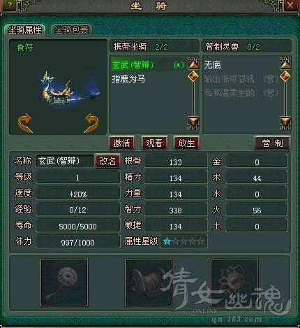 倩女幽魂宁远觉华坐骑曝光 看玄武白虎坐骑属性