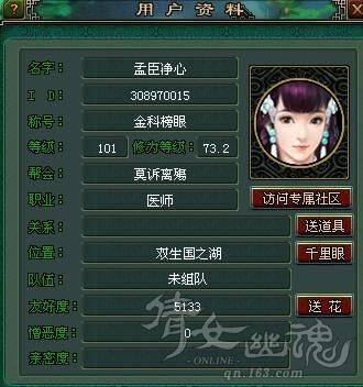 倩女幽魂新手指南 各类名词以及灵兽知识汇总