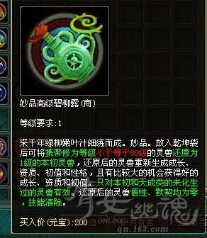 倩女幽魂新手指南 各类名词以及灵兽知识汇总