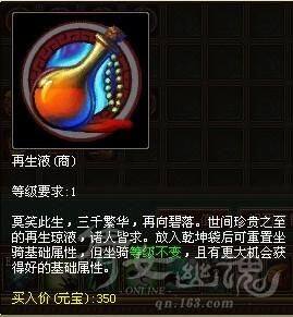 倩女幽魂新手指南 各类名词以及灵兽知识汇总