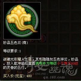 倩女幽魂新手指南 各类名词以及灵兽知识汇总