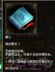 倩女幽魂新手指南 各类名词以及灵兽知识汇总