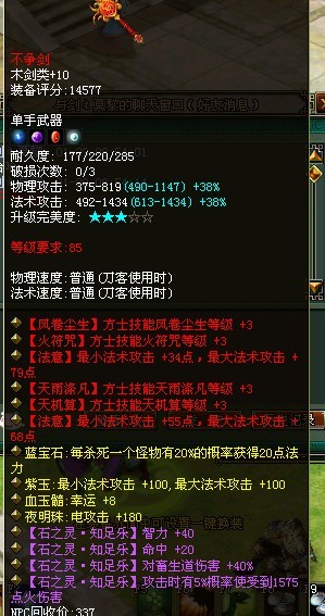 等级修为知多少 倩女幽魂武器装备介绍