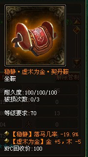 坐骑装备1.jpg