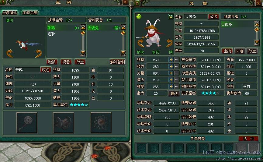 下了装备的坐骑灵兽图.jpg