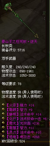 小号极品装备展示