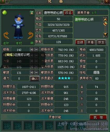 玩家分享倩女幽魂灵兽经验：无需特意追求变异