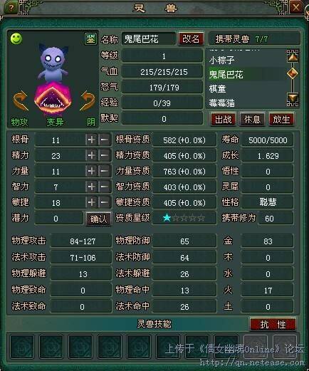 玩家分享倩女幽魂灵兽经验：无需特意追求变异