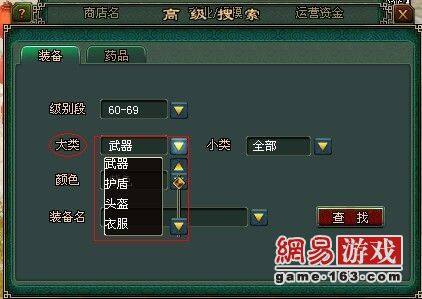 兰心坊推荐：玩家商店高级搜索 快速购买物品