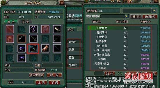 兰心坊推荐：玩家商店高级搜索 快速购买物品