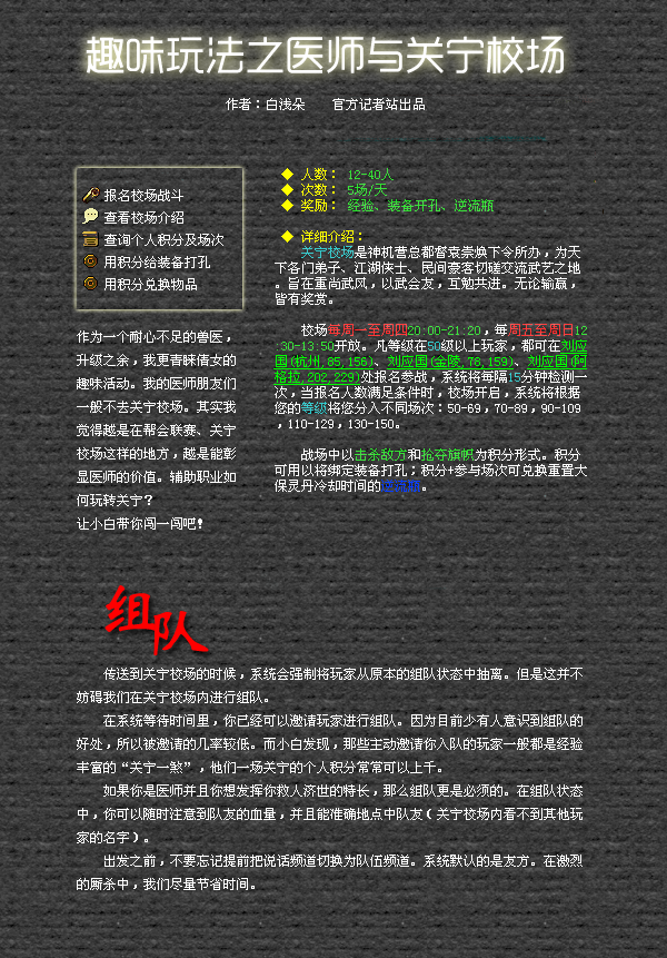白浅朵医师趣味玩法之关宁校场