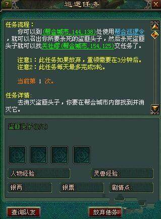 帮派巡查令