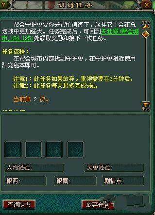 守护兽训练任务