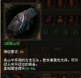 倩女幽魂吴山石妙用 属性瞬间翻一倍