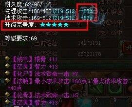 强化装备到完美 需留意提升百分比数值